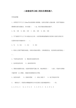 2025年二级建造师公路工程实务模拟题八