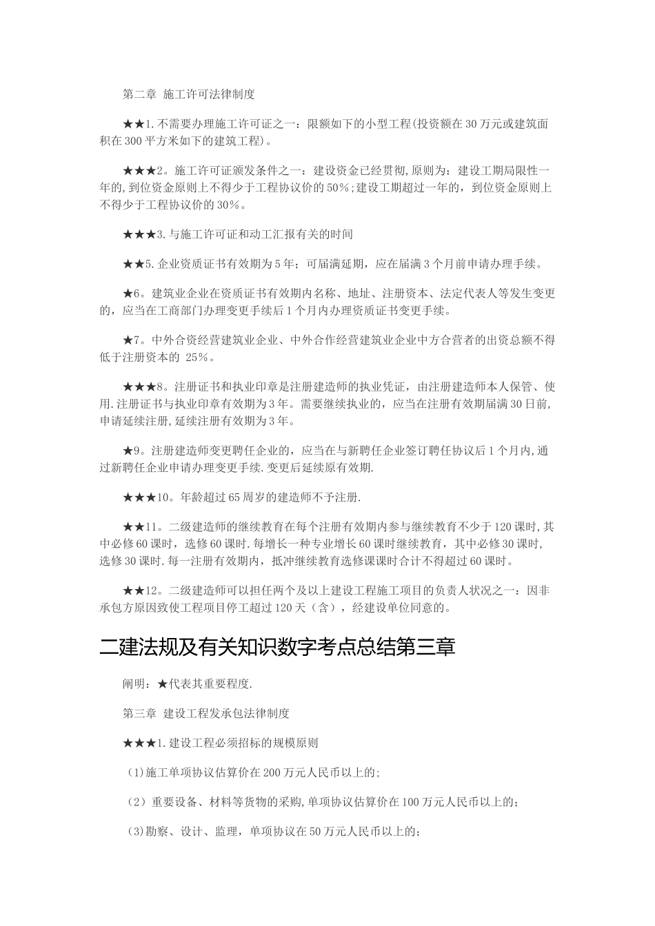 2025年二建法规数字总结_第2页