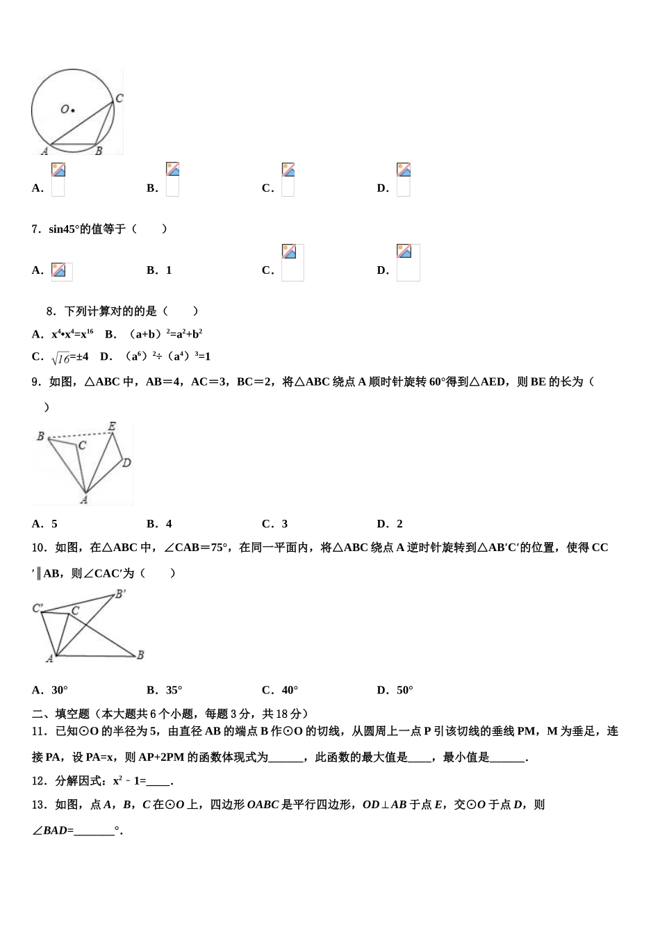 2025年湖北省黄石市阳新一中卓越联盟重点名校毕业升学考试模拟卷数学卷含解析_第2页