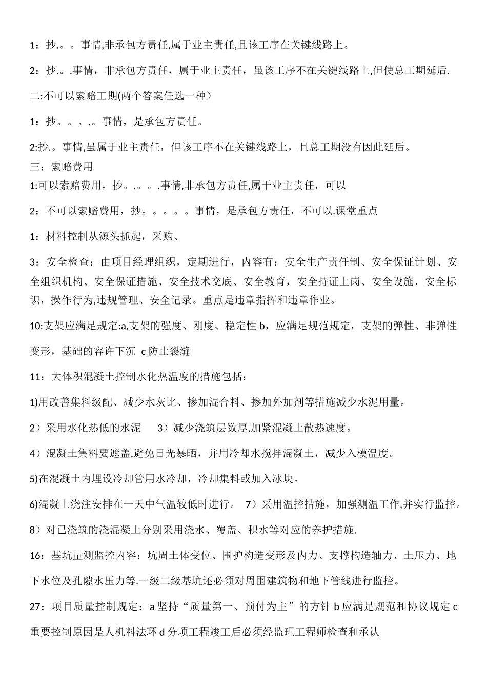 2025年二级建造师建筑专业案例分析万能答题模板_第3页