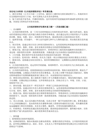 2025年电大电大公共组织绩效评估期末复习题