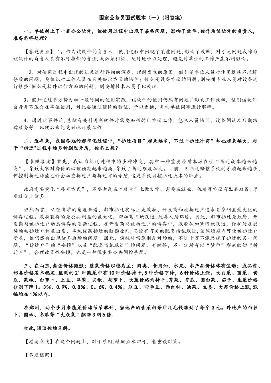 2025年国家公务员面试题本附答案_第1页