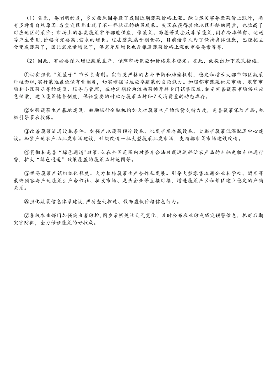 2025年国家公务员面试题本附答案_第2页