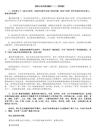 2025年国家公务员面试题本附答案