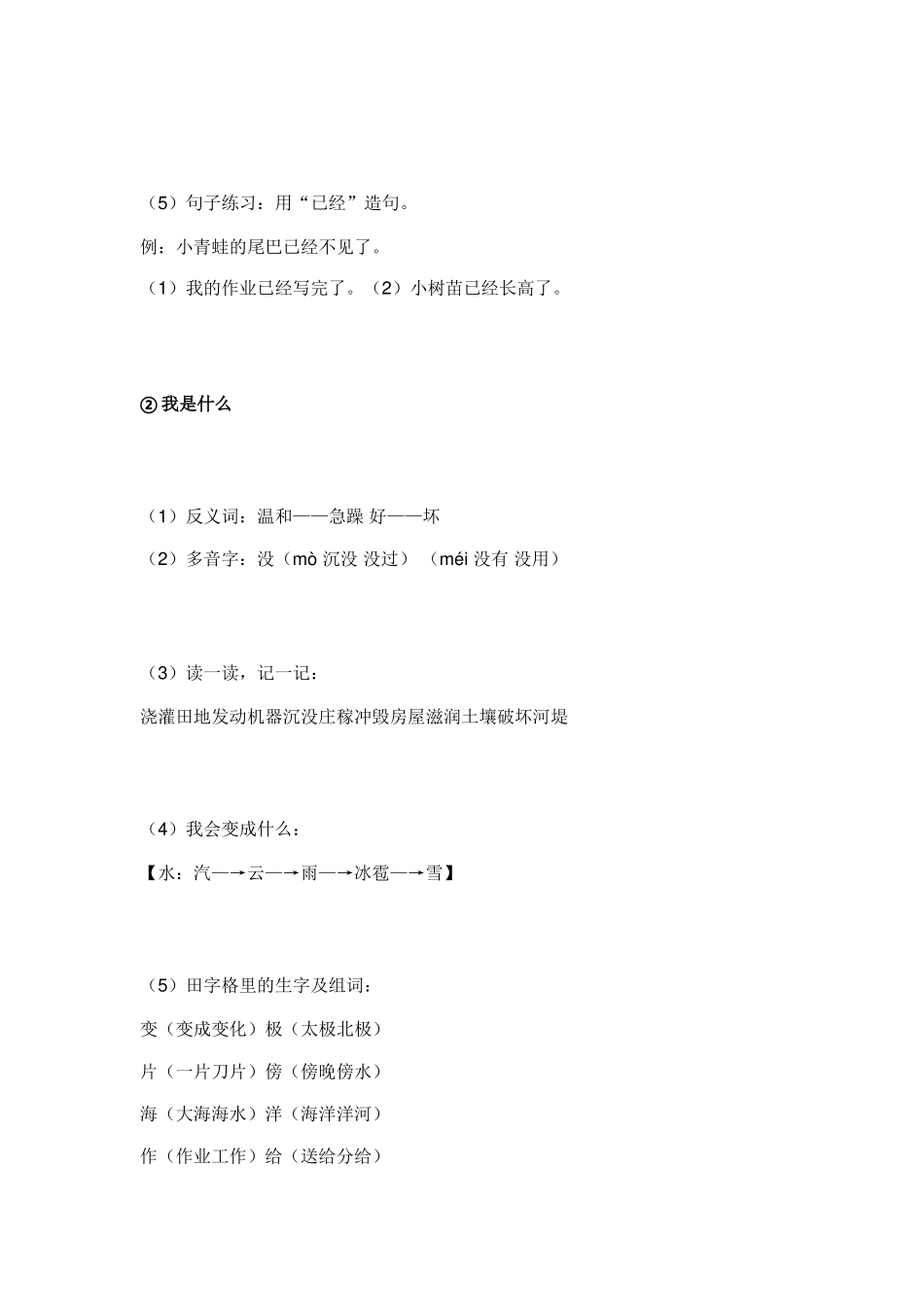 2025年部编版小学二年级语文上册知识点_第2页