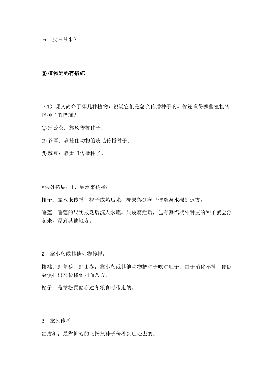 2025年部编版小学二年级语文上册知识点_第3页