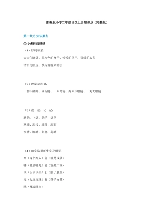 2025年部编版小学二年级语文上册知识点