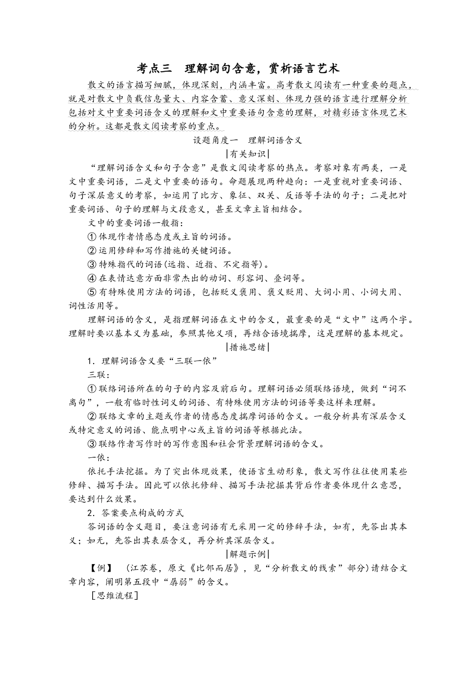 2025年高考语文一轮复习第3板块专题四散文阅读考点三理解词句含意赏析语言艺术学案_第2页