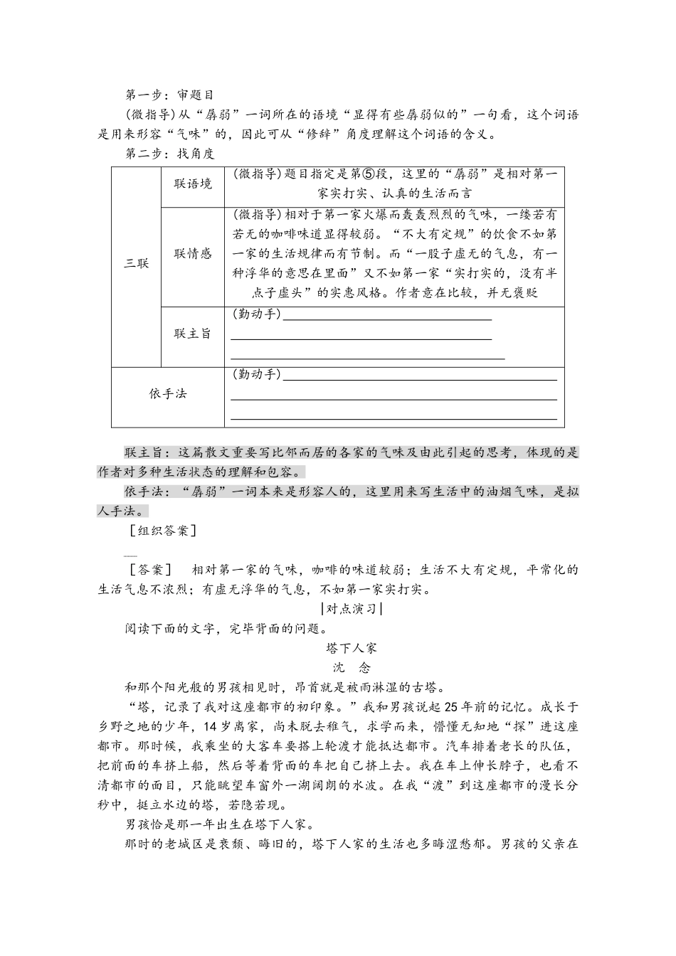 2025年高考语文一轮复习第3板块专题四散文阅读考点三理解词句含意赏析语言艺术学案_第3页