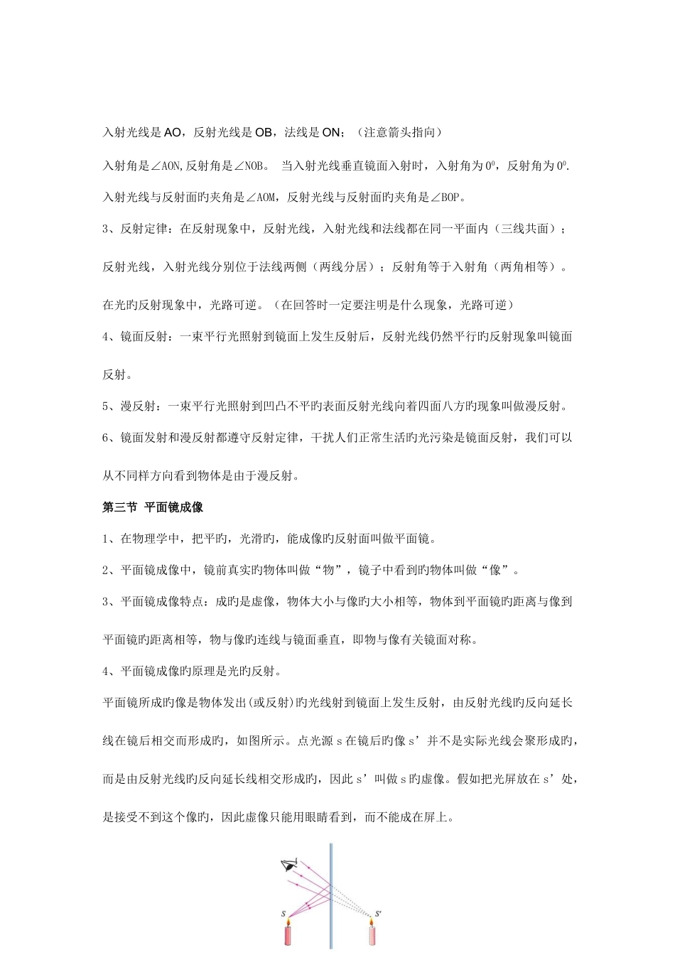 2025年光现象知识点总结_第2页