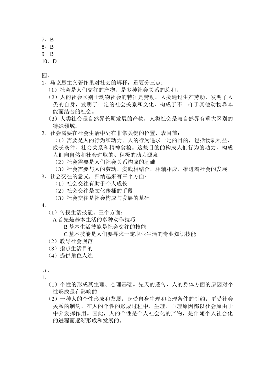 2025年电大社会学概论形成性考核_第2页