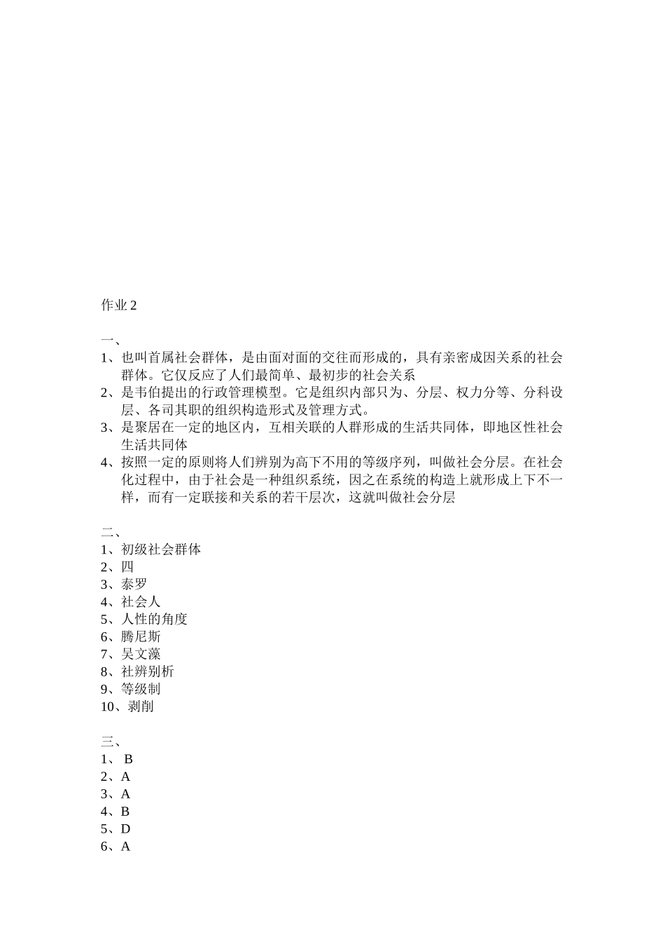 2025年电大社会学概论形成性考核_第3页