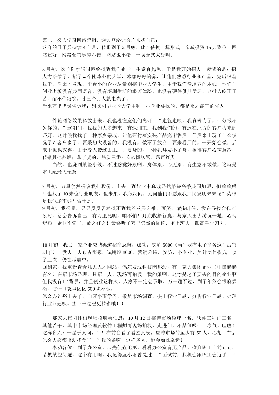 2025年干货请勿外传我是如何面试到大集团公司的？_第2页