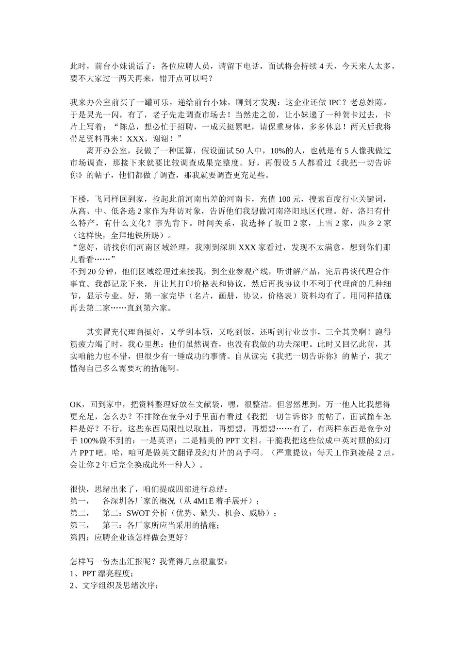 2025年干货请勿外传我是如何面试到大集团公司的？_第3页