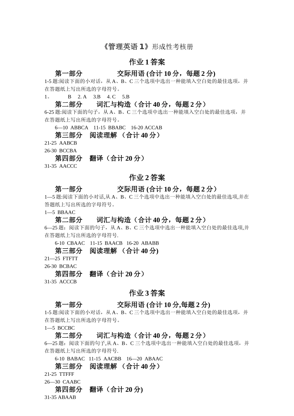 2025年电大《管理英语1》期末复习资料_第1页