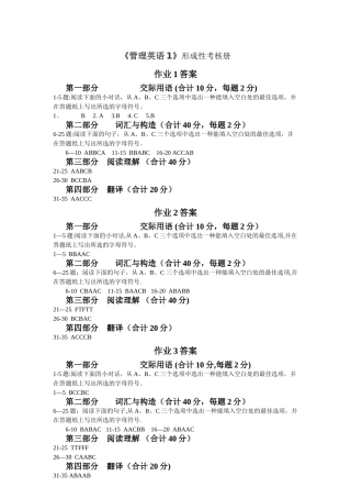 2025年电大《管理英语1》期末复习资料