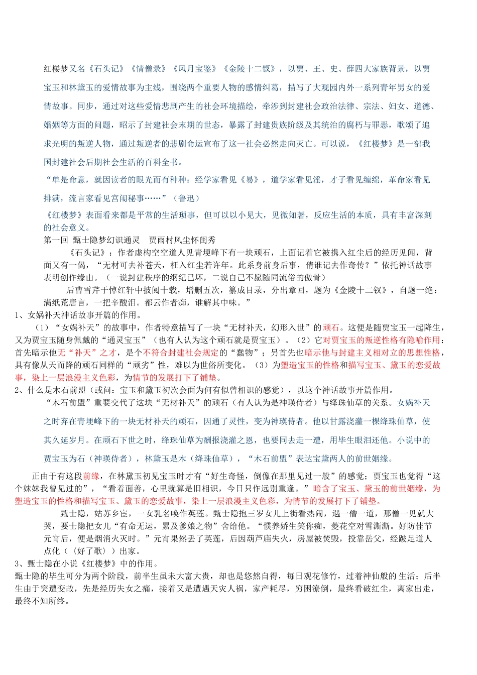 2025年红楼梦重点考点整理成稿_第1页