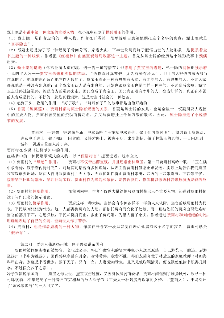 2025年红楼梦重点考点整理成稿_第2页