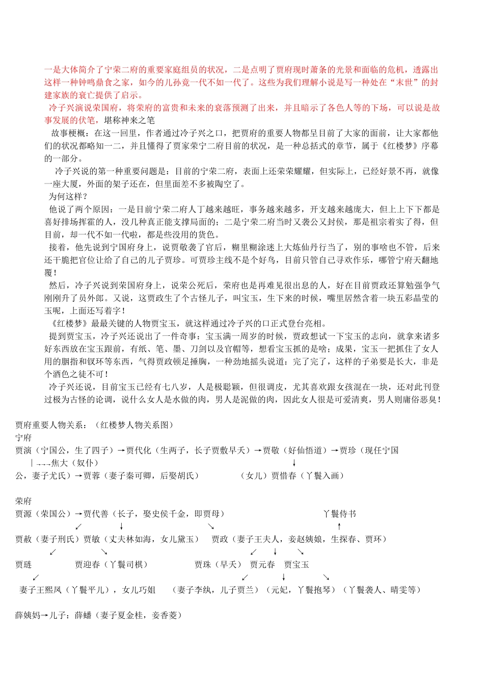 2025年红楼梦重点考点整理成稿_第3页