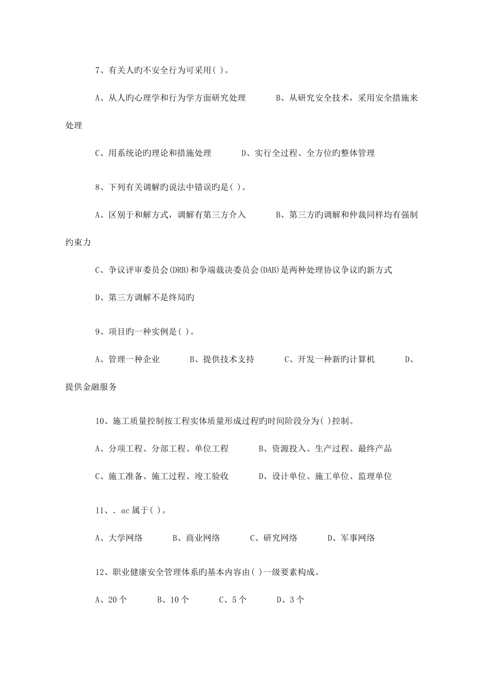 2025年一级建造师项目管理模拟试卷_第2页