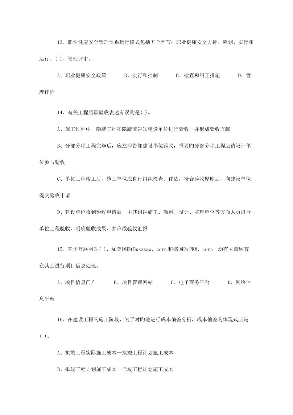 2025年一级建造师项目管理模拟试卷_第3页