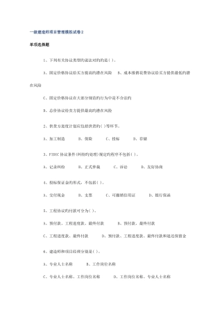2025年一级建造师项目管理模拟试卷
