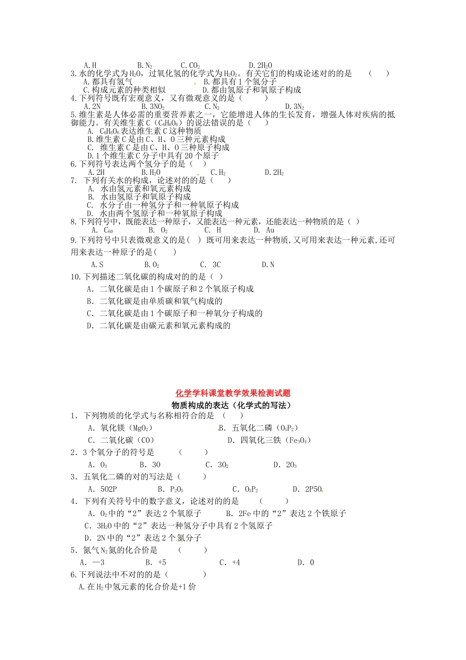 2025年九年级化学全册物质组成的表示课堂教学效果检测鲁教版_第2页