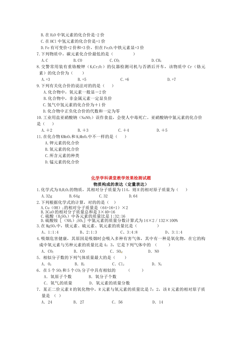 2025年九年级化学全册物质组成的表示课堂教学效果检测鲁教版_第3页