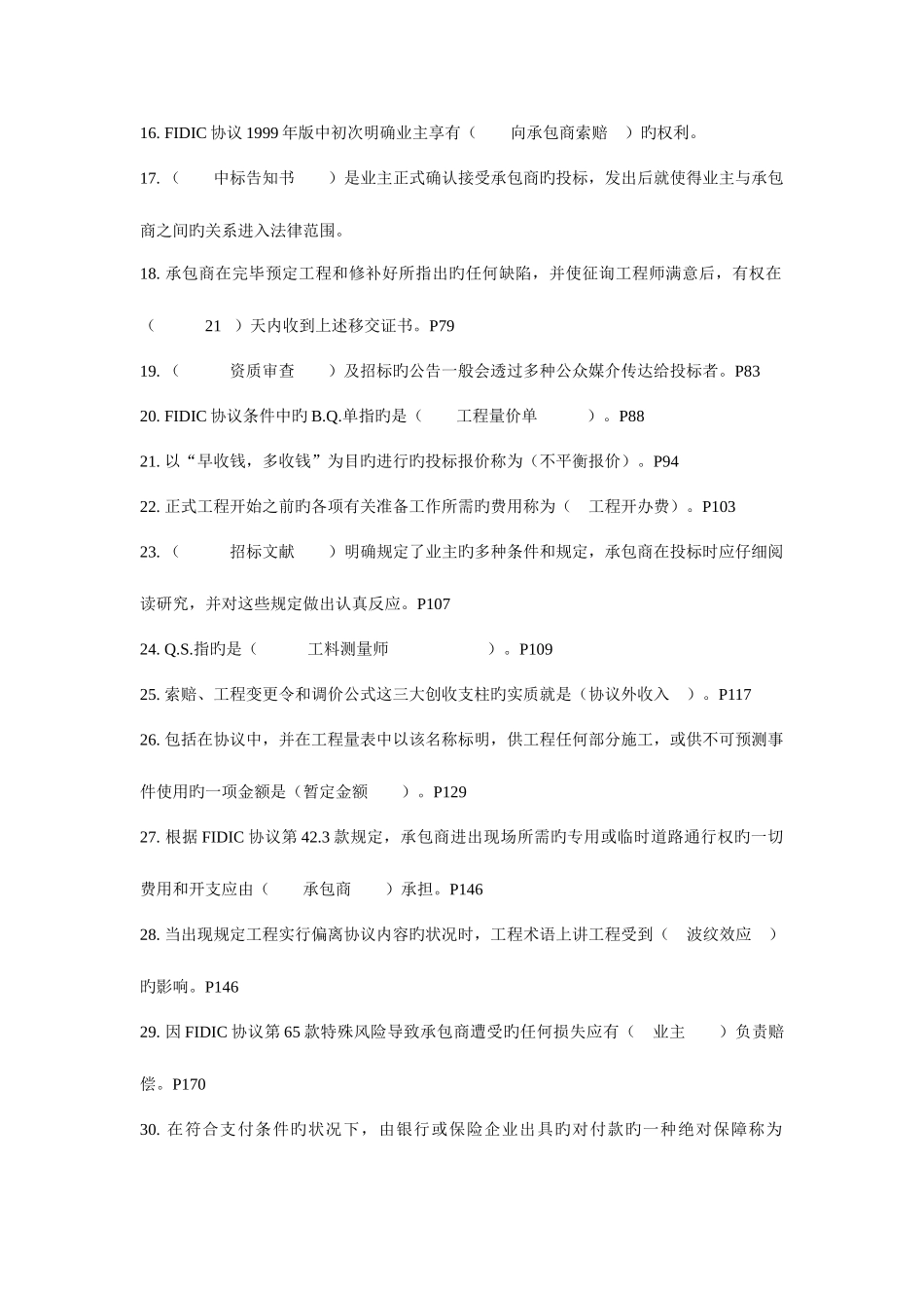 2025年FIDIC习题库_第2页