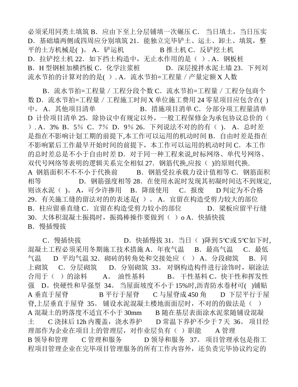 2025年二级建造师房屋建筑工程管理与实务模拟题_第2页