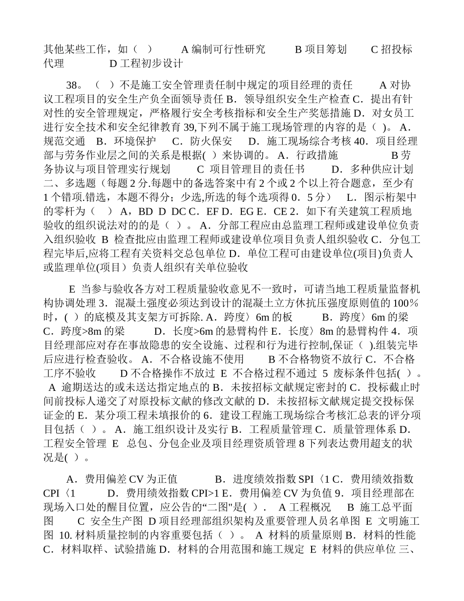 2025年二级建造师房屋建筑工程管理与实务模拟题_第3页