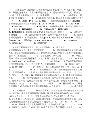 2025年二级建造师房屋建筑工程管理与实务模拟题