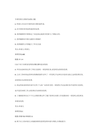 2025年专利代理人资格考试练习题