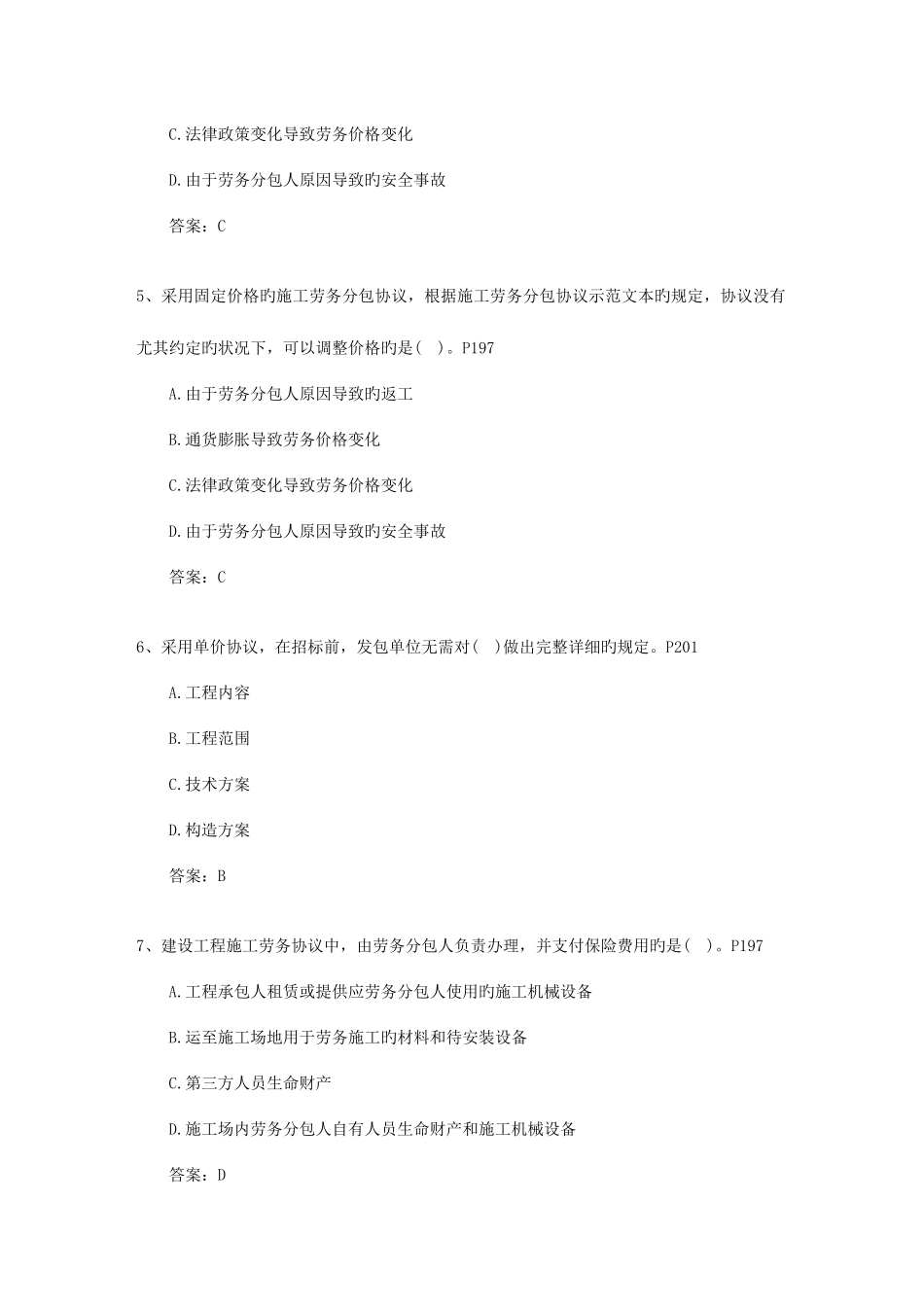 2025年三级贵州省建造师机电工程考试技巧重点_第2页