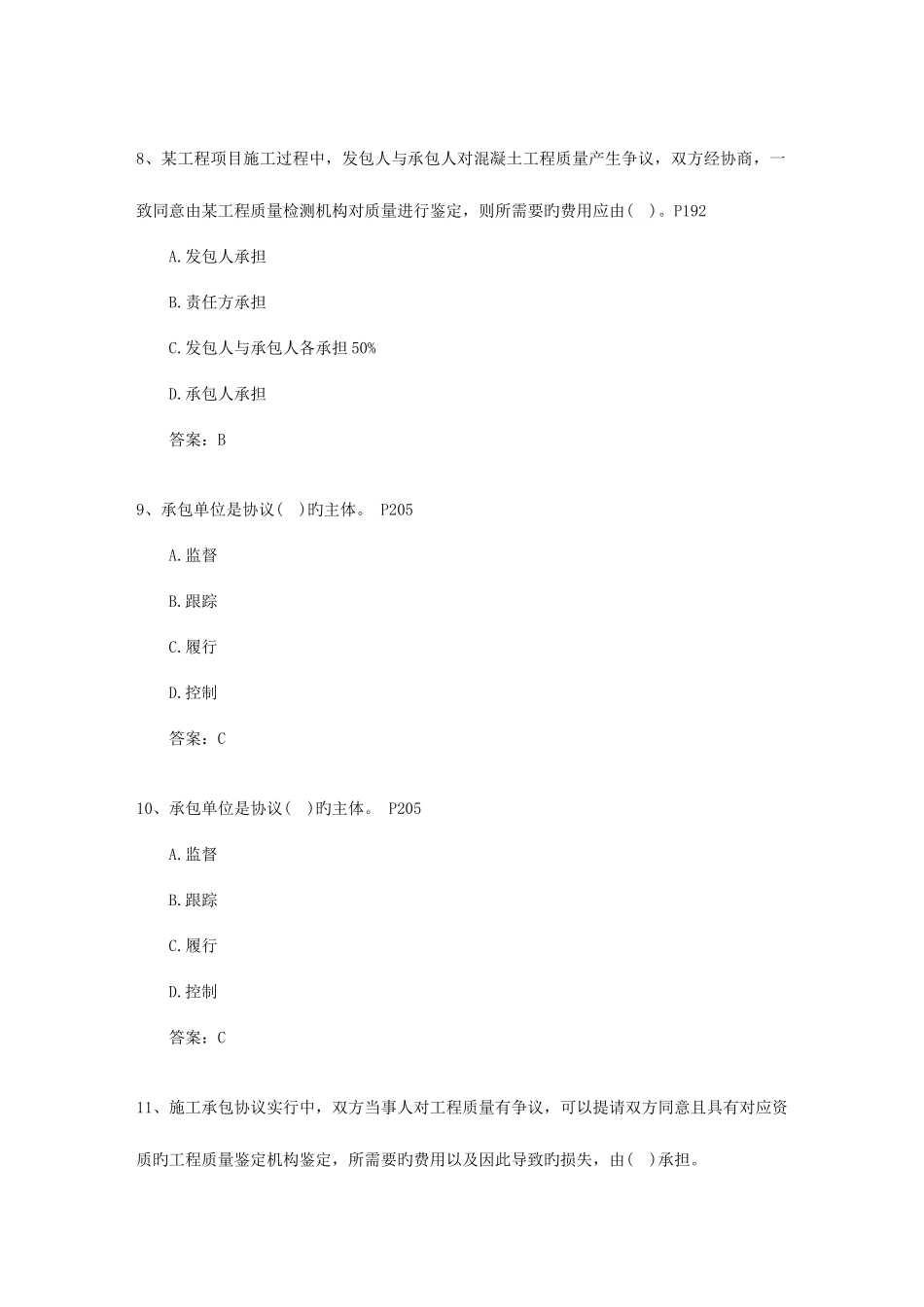 2025年三级贵州省建造师机电工程考试技巧重点_第3页