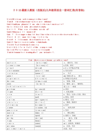 2025年人教版九年级全册英语单词词汇表