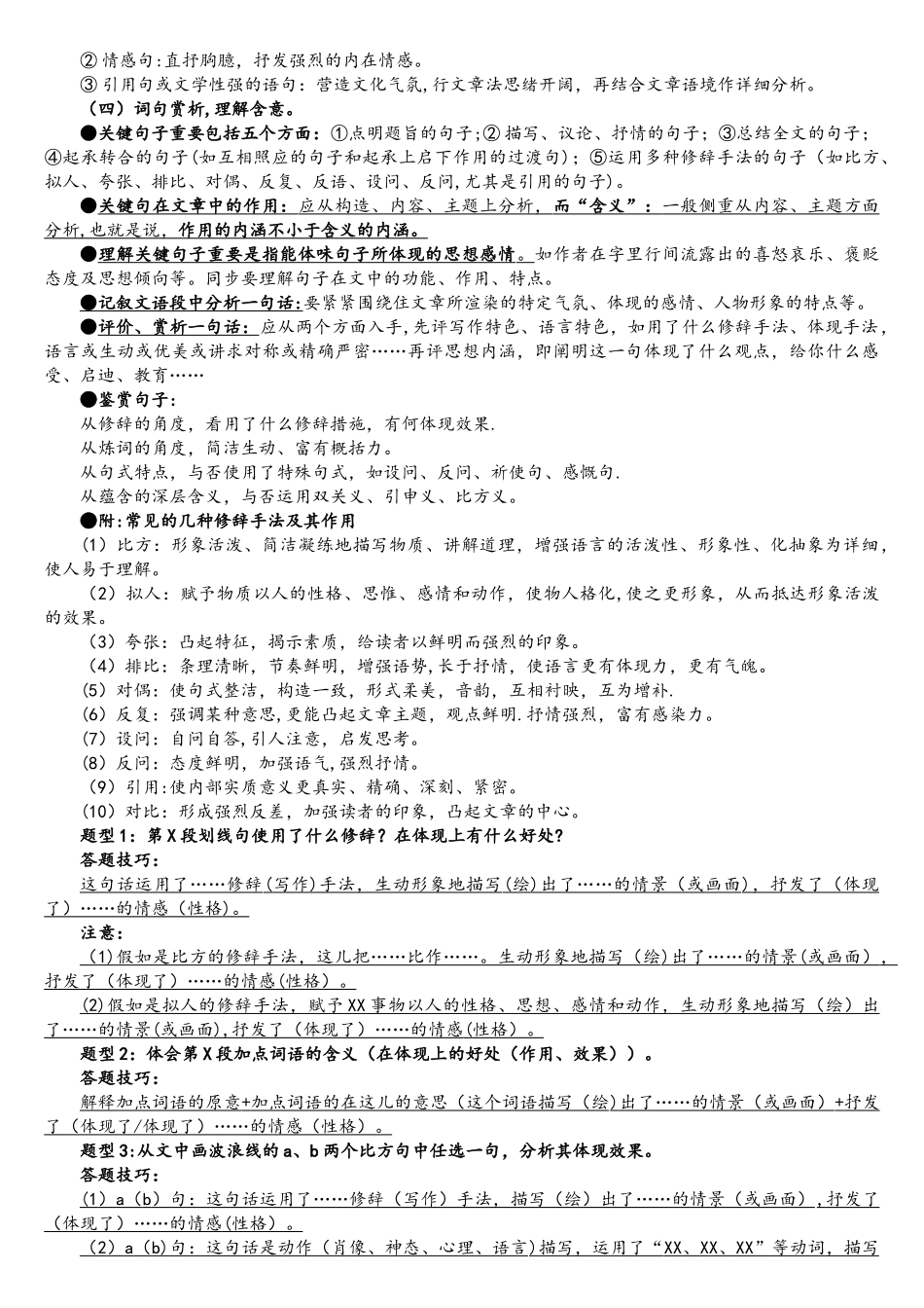 2025年重要中考记叙文阅读常见考点及答题技巧_第2页