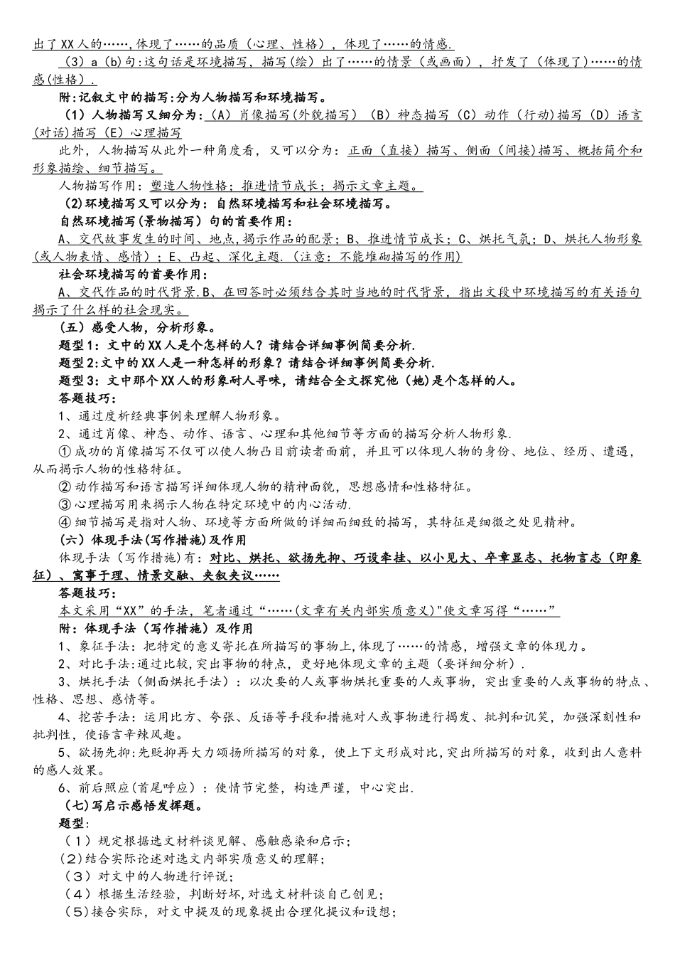 2025年重要中考记叙文阅读常见考点及答题技巧_第3页