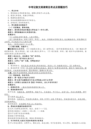 2025年重要中考记叙文阅读常见考点及答题技巧