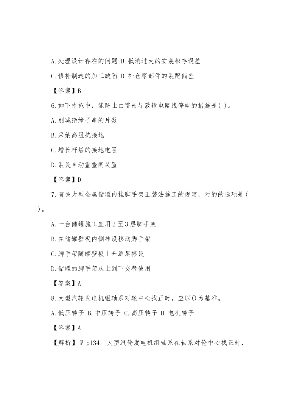 2025年一级建造师真题_第2页