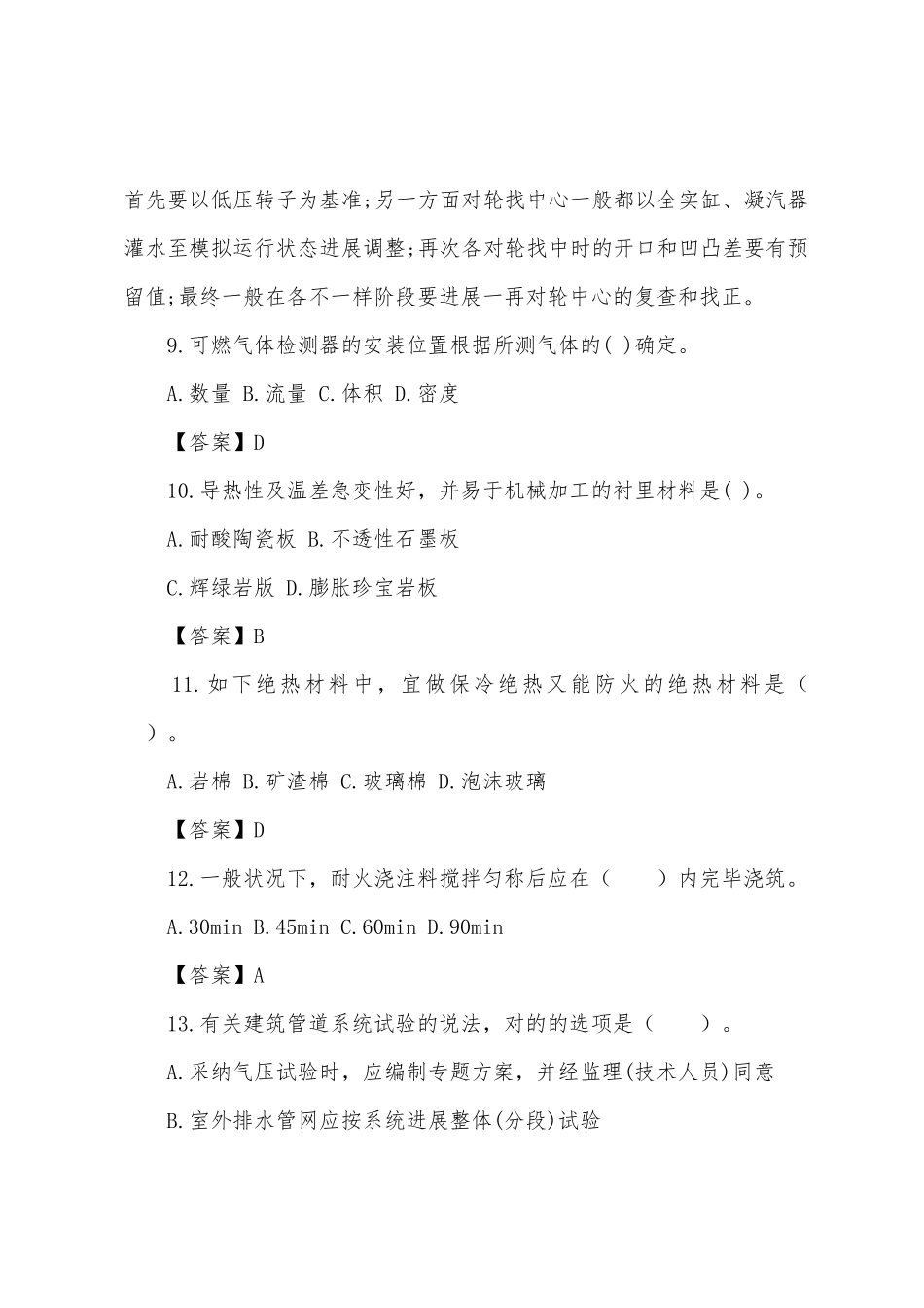 2025年一级建造师真题_第3页