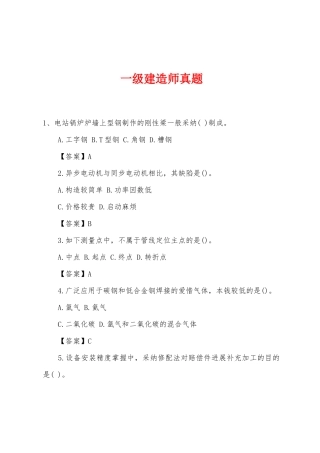 2025年一级建造师真题