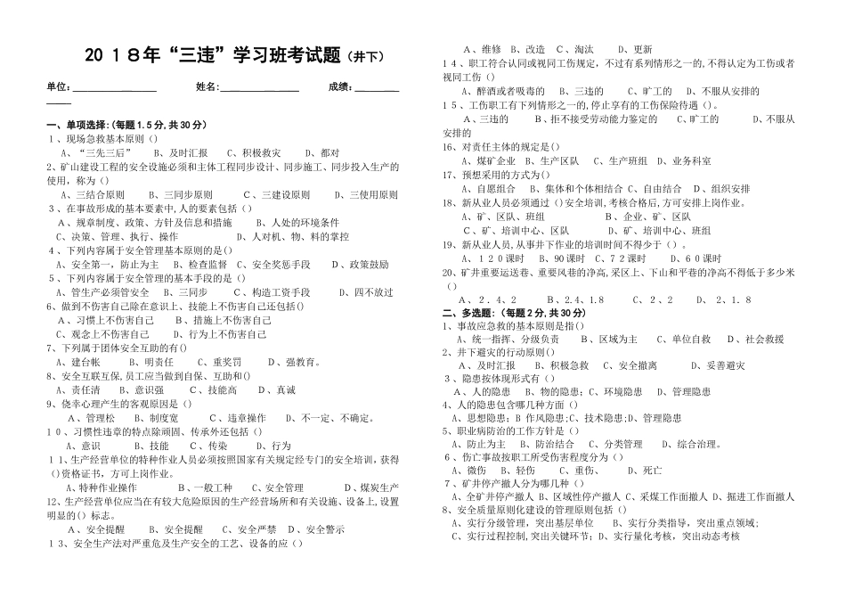 2025年三违人员考试卷井下_第1页