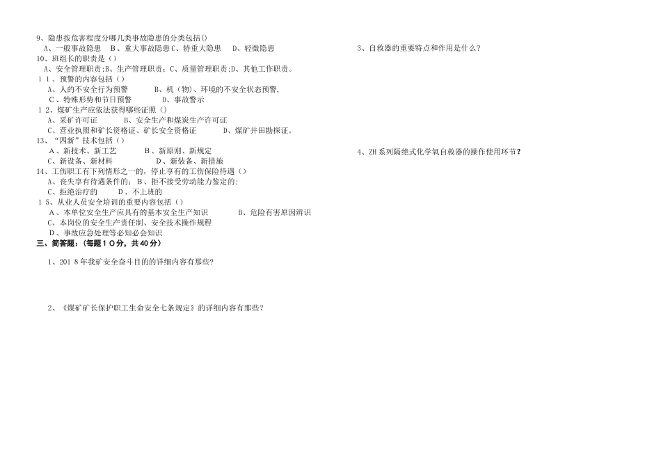 2025年三违人员考试卷井下_第2页