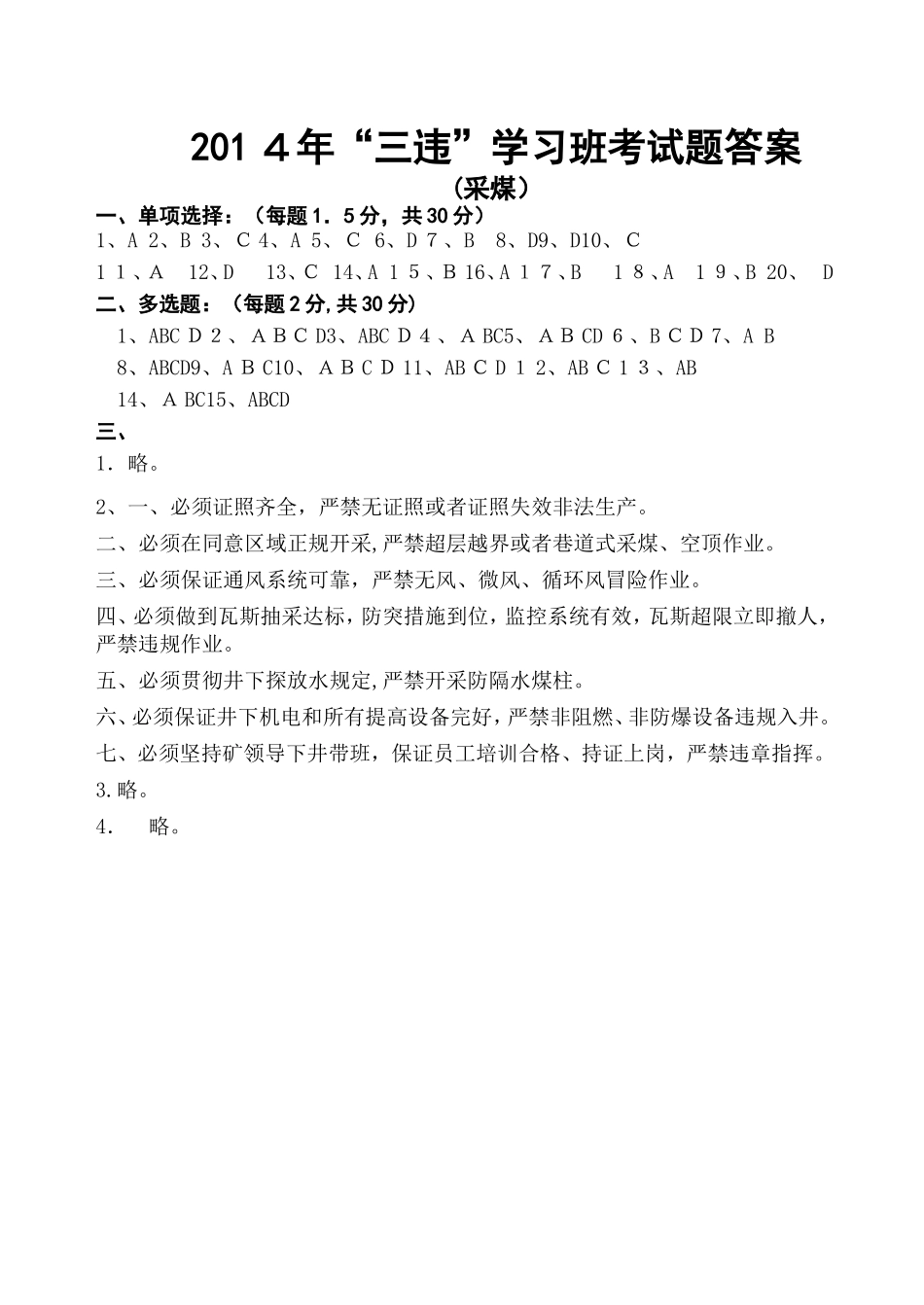 2025年三违人员考试卷井下_第3页