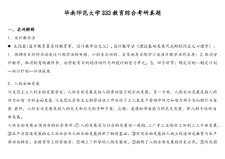 2025年华南师范大学333教育学综合考研真题答案