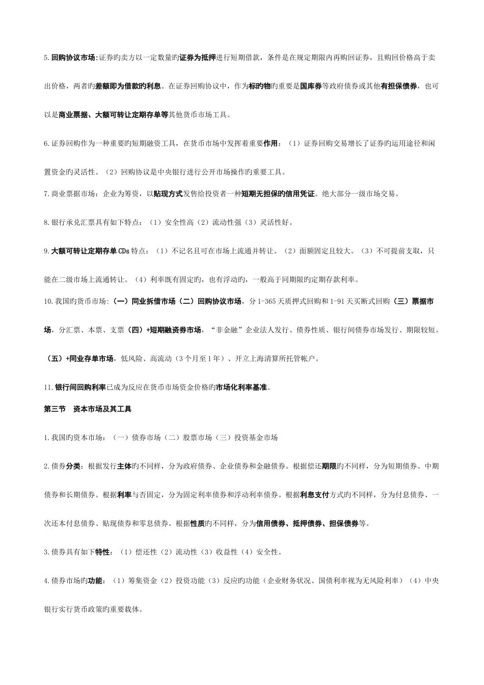 2025年中级经济师金融专业考点背诵_第2页