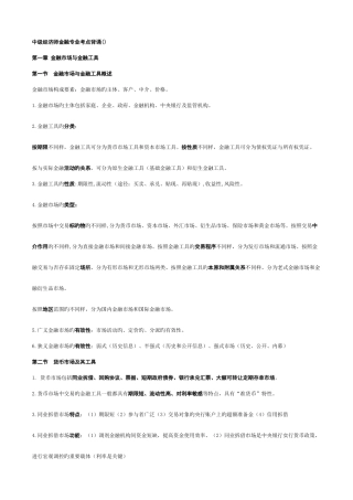 2025年中级经济师金融专业考点背诵