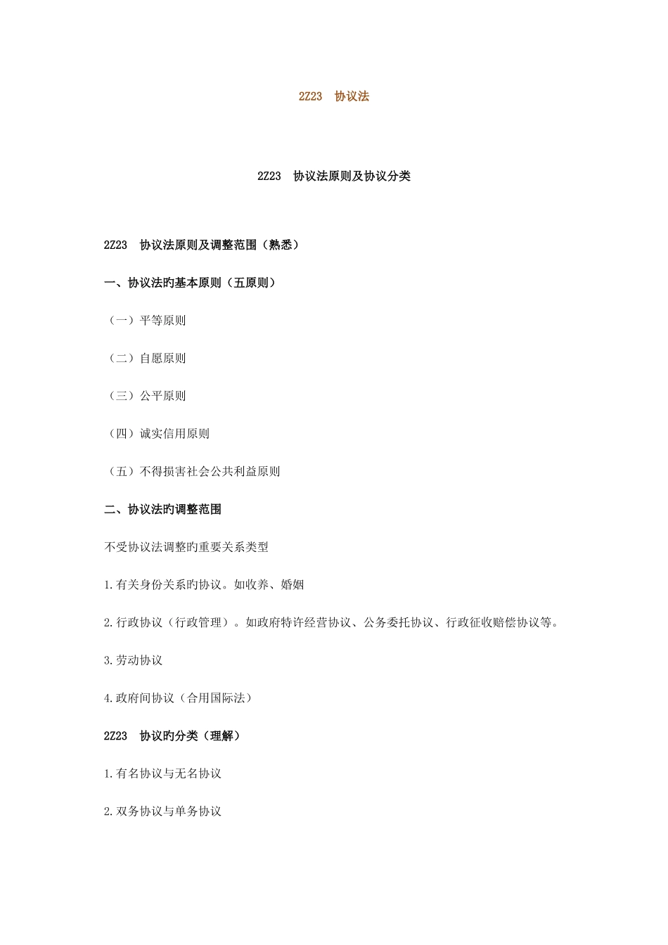 2025年二建考试练习题合同法_第1页