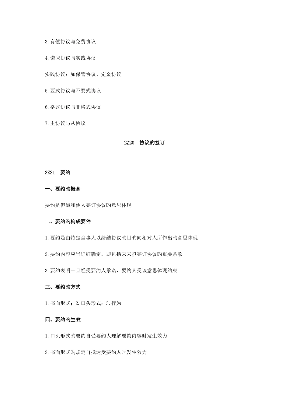 2025年二建考试练习题合同法_第2页